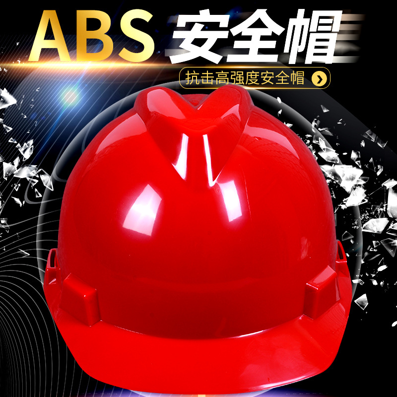 【供应】透气安全V型防砸装修安全帽 作业保护帽 电工防护头盔