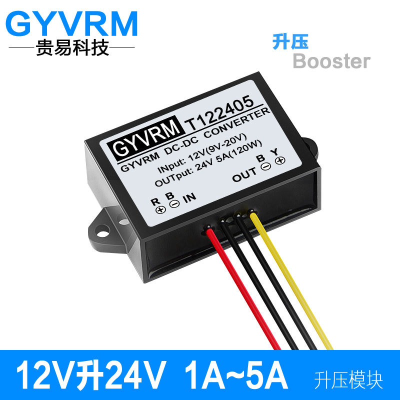 DC-DC电源转换器12V升24V1A2A3A5A升压模块12V升24V120W升压模块