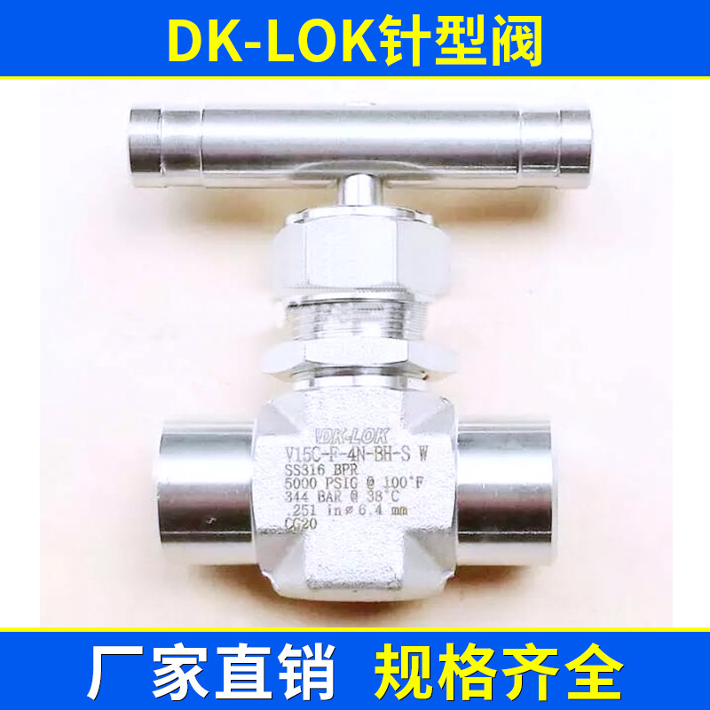 供應DK-LOK針型閥 不銹鋼高壓球閥 高壓液壓球閥