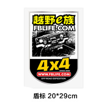 越野e族越野车车贴 个性创意越野反光车贴车友会装饰改装车身贴纸