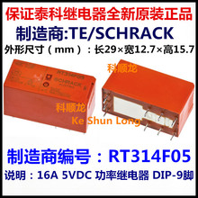 RT314F05 16A 5VDC 9�_ ȫ��ԭ�b��ƷTE/Schrack̩�ƹ����^���