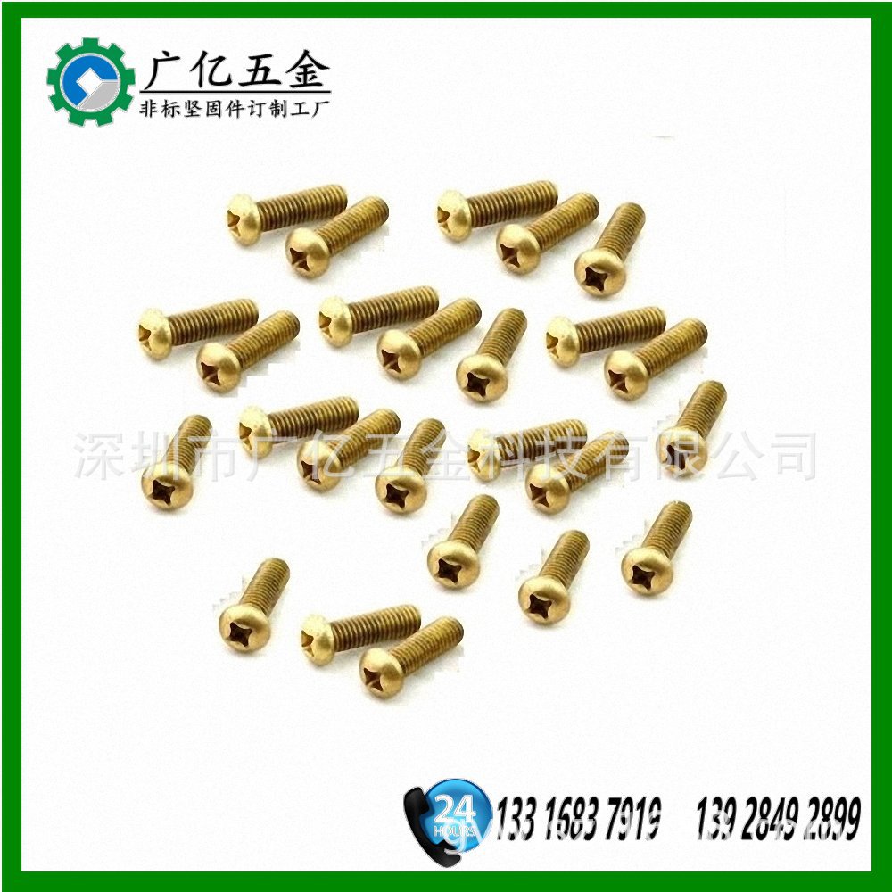 非标五金螺丝钉  黄铜螺丝 铜螺钉