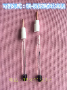 可拆装银-氯化银参比电极 Ag/Agcl参比电极 非水银离子电极-阿里巴巴