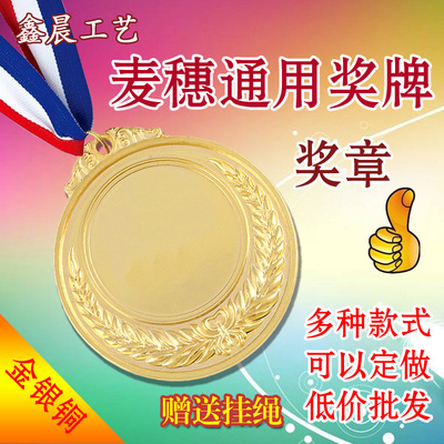 School Contest match Ear of Wheat Metal Medal sports meeting Medal Lanyard Customized kindergarten sports meeting medal