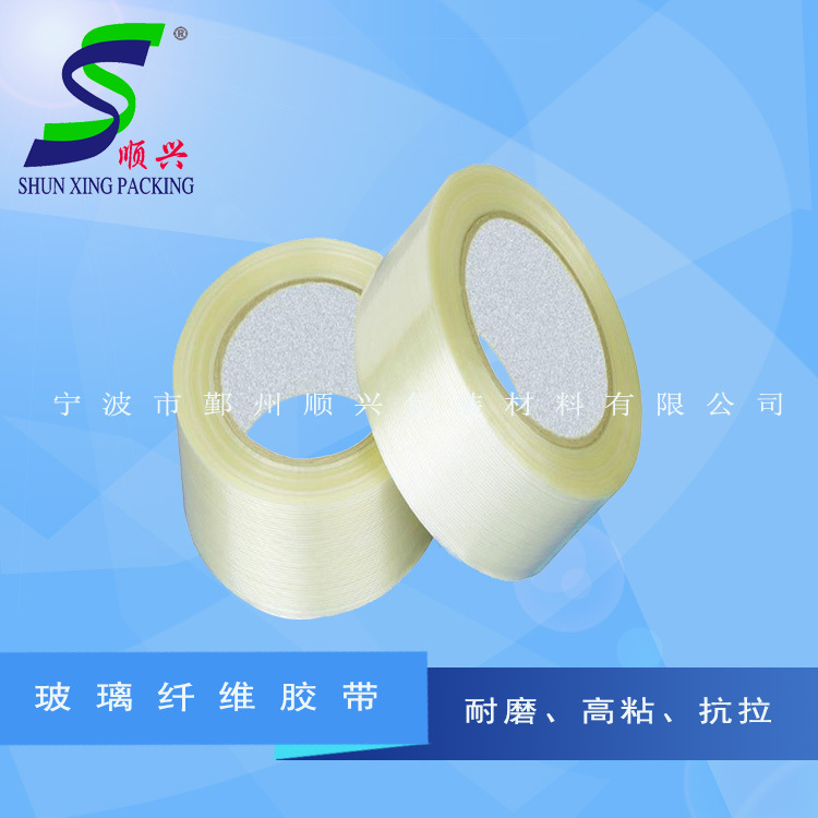 玻璃纤维胶带 高粘力纤维布基胶带 规格可定制