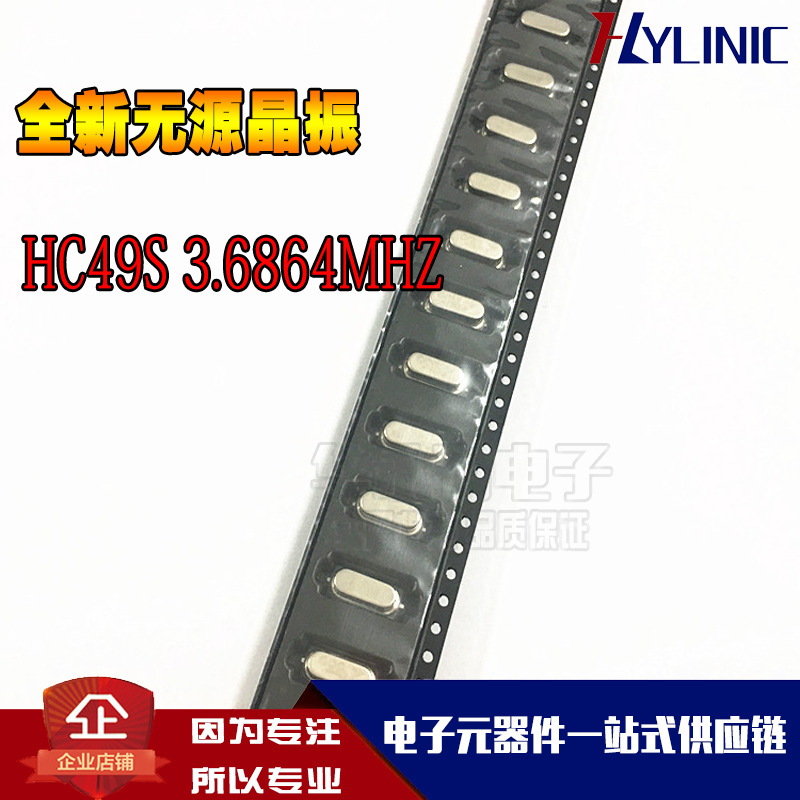 贴片2脚无源晶振 HC-49S 3.6864MHZ HC49S 3.6864MHZ