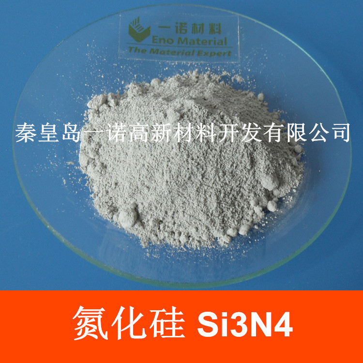 氮化硅 99.9%  高纯氮化硅 Si3N4 一诺材料