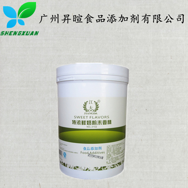 现货供应 食品级 特浓鲜奶香精  烘焙 饮料 欢迎订购