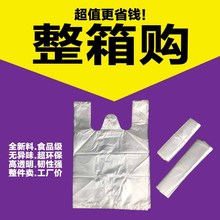 透明背心袋超市塑料购物袋外卖食品打包袋透明加厚厂家批发