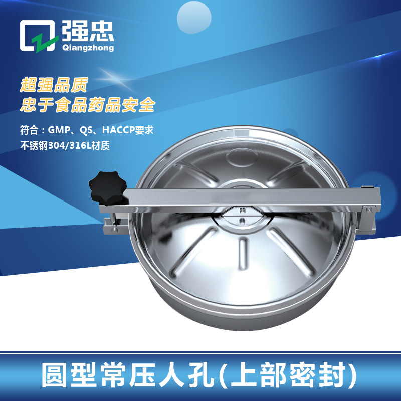 卫生级304不锈钢上部密封圆型常压人孔 锅炉手孔检修孔快开人孔盖