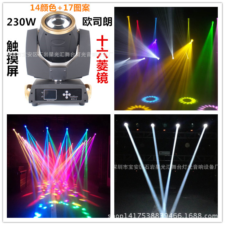 230W光束灯摇头电脑图案灯7R舞台灯酒店婚庆酒吧KTV慢摇吧|ru