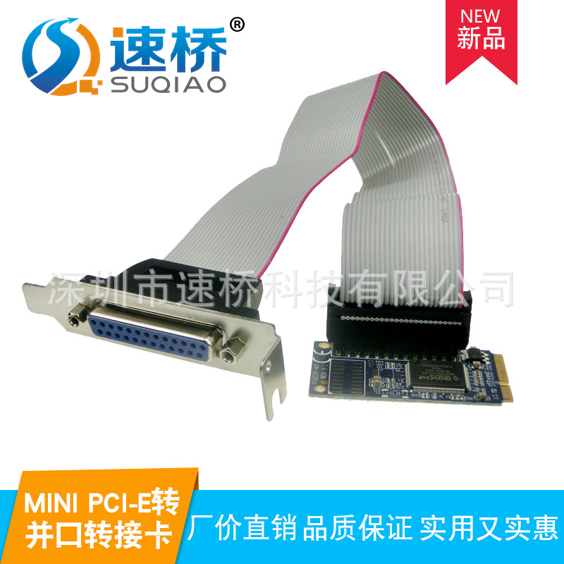 MINI PCI-e转并口转接卡 工控mini pcie并口卡 打印口并口扩展卡