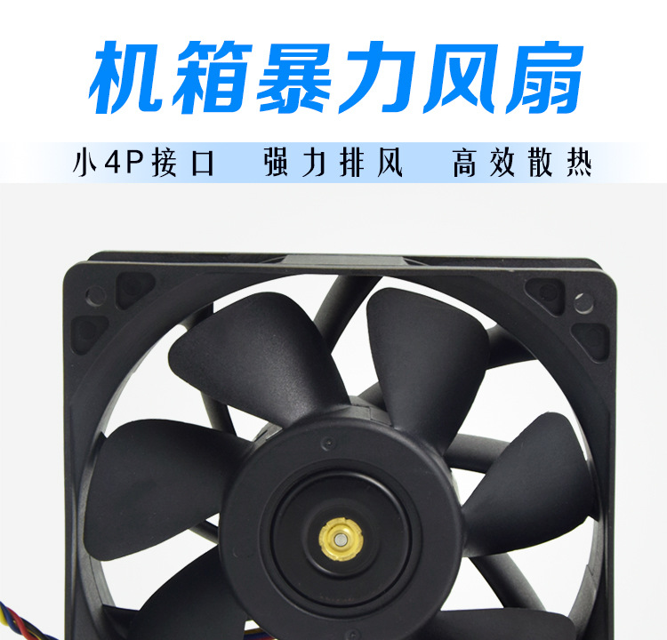 12038 12CM机箱散热风扇6000转暴力风扇PWM温控主板 小4PIN
