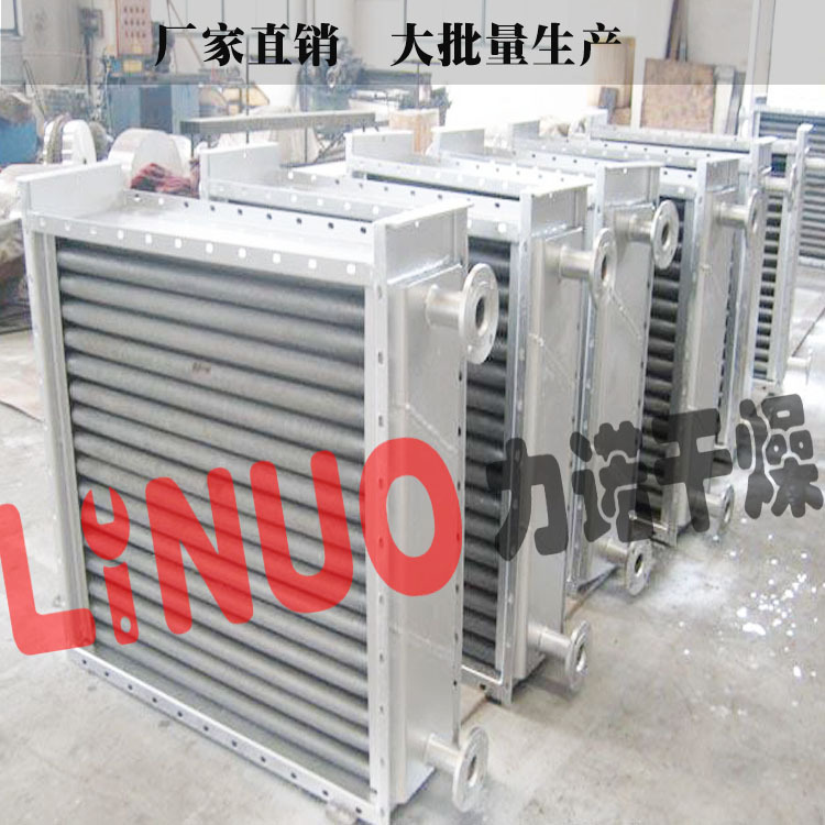 干燥设备热源装置-蒸汽散热器-蒸汽如何换热-空气热交换器