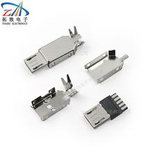 USBmirco公頭三件套焊線式 電腦/安卓手機數據線公頭插頭配件接口