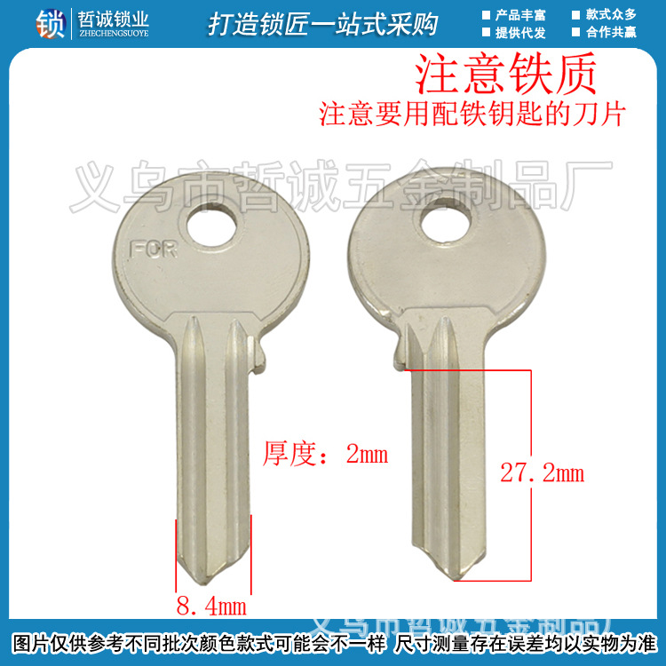钥匙坯子[A501]铁质  铁质专用刀片 坯料子钥匙胚批发钥匙料