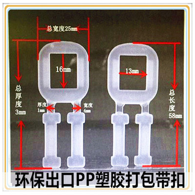 PP塑膠打包扣 塑膠打包帶扣 手拉塑料扣 物流包裝打包扣 手拉扣