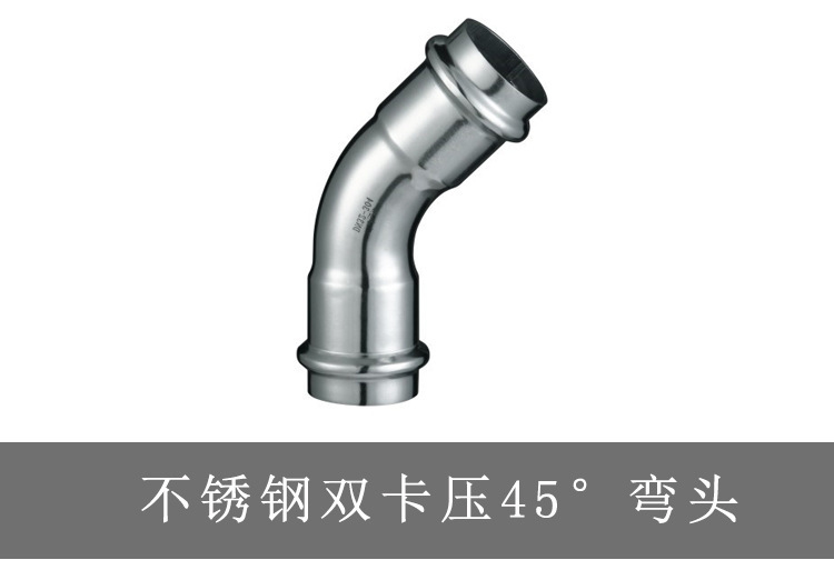 厂价直销 不锈钢管件卡压接头 304不锈钢双卡压接头 45度弯头