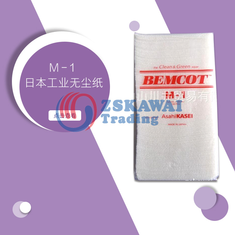 日本旭化成/Bemcot无尘纸工业清洁去污吸油吸水纸线路板擦拭纸M-1