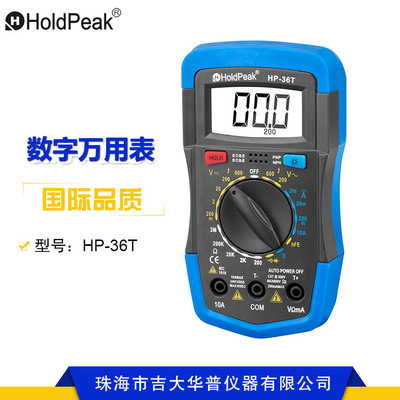 華普HP-36T 數字萬用表萬能表 自動 電子電流測量儀表 電阻