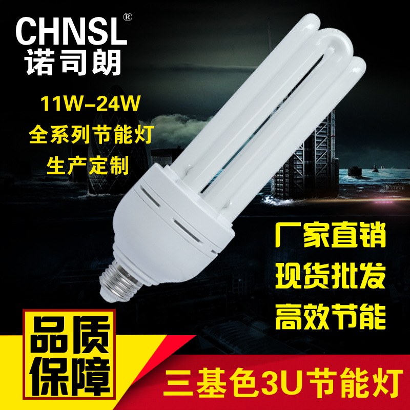厂家批发2U 4U 3U节能灯三基色e27白光黄光节能灯厂家工地照明灯|ru