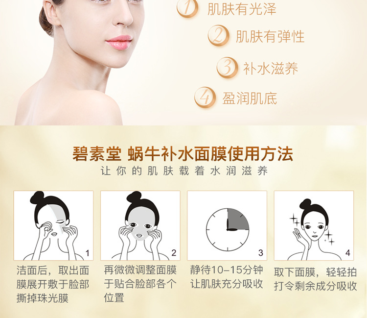 Bi Su Tang Snail Fugtgivende ansigtsmaske Cosmetic Silk ansigtsmaske Yaya Cat_voghion.com
