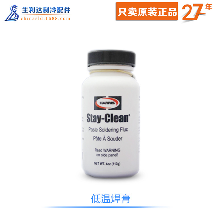 全新原装 Stay-Clean哈利斯Harris低温焊膏适用广水溶性助焊剂