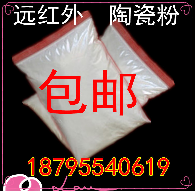医用材料远红外纳米级陶瓷粉膏药辅料促进血循环新店1公斤包邮