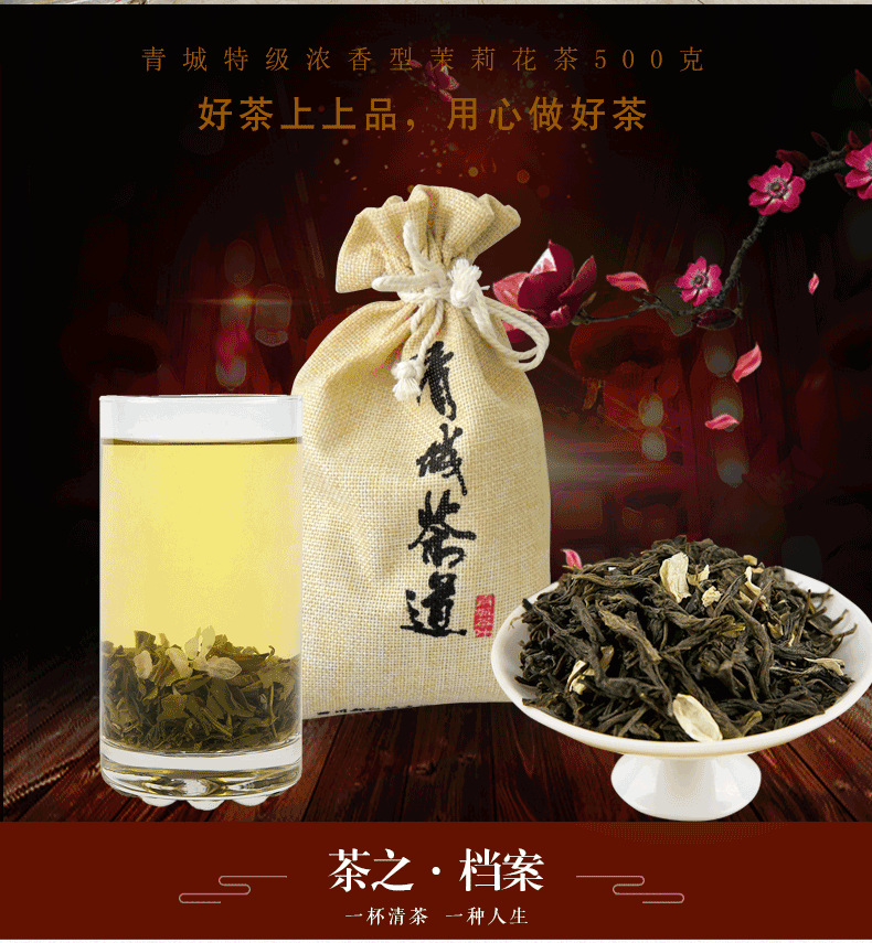 青城花茶特级500g_02