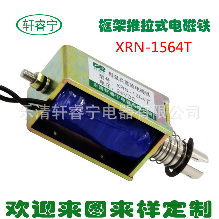 Manufactor Direct selling Push-pull Tow frame square direct electromagnet XRN-1564T Can be customized
