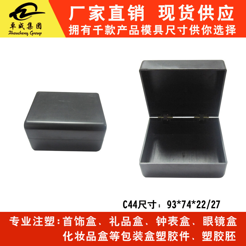 厂家直销大量现货各种#塑胶盒胚##首饰盒##钟表盒# 圆角胶盒胚C44