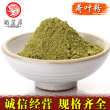 超细荷叶粉可 现货供应 荷叶粉 量大从优 可批发500克 荷叶茶粉