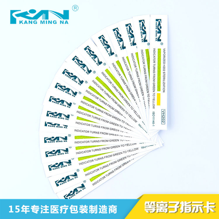 批发供应等离子消毒指示卡 压力消毒指示卡 柔印医用等离子指示卡