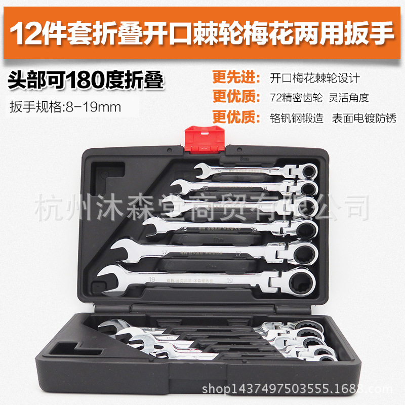 折叠快速棘轮扳手棘轮两用开口梅花扳手两用扳手自动开口扳手