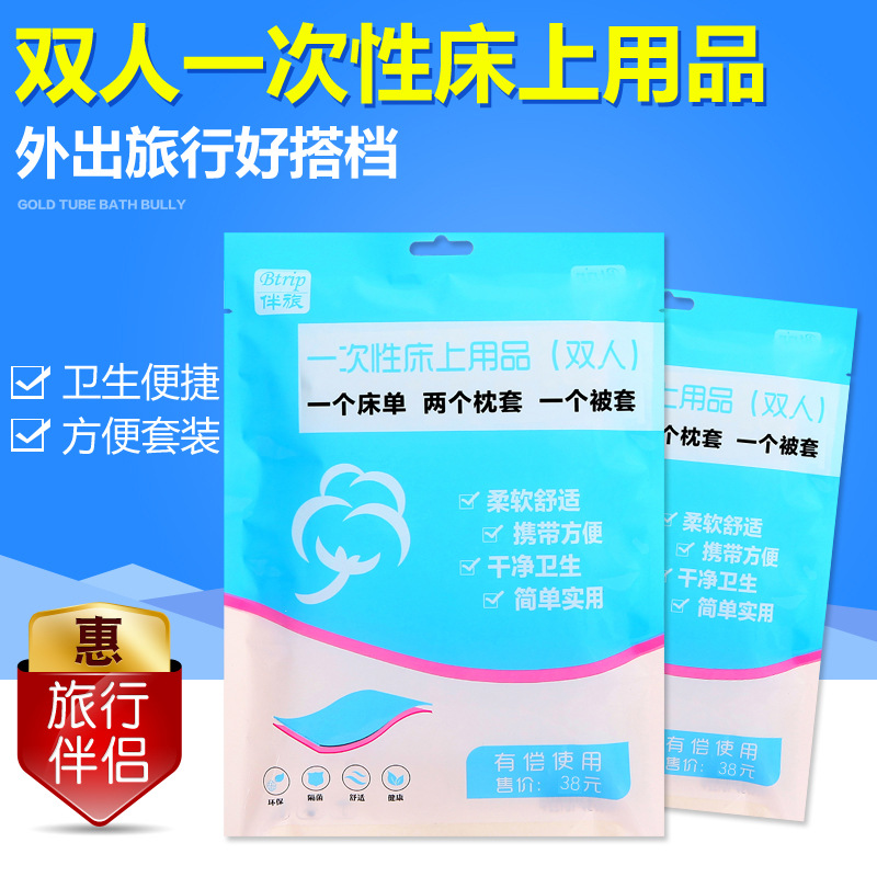旅行一次性床上用品双人套装床单被罩枕套四件套酒店用品厂家新品|ms