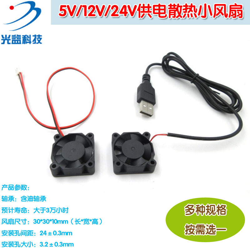 GY品牌散热器用直流DC5V12V24V供电散热小风扇 带USB接口电脑静音