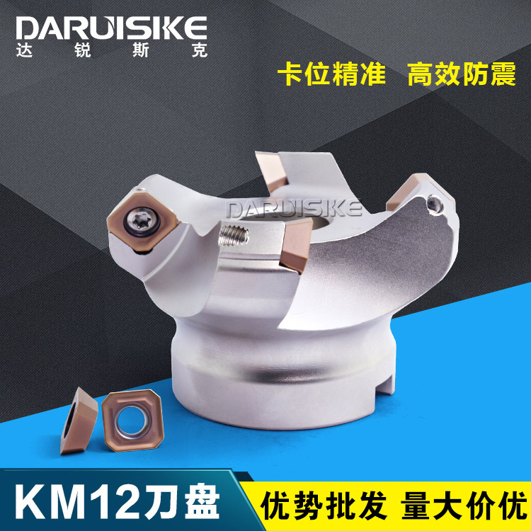 台湾达锐斯克DARUISIKE 高精密KM12-4T5T6T8T钢用机床铣刀盘包邮