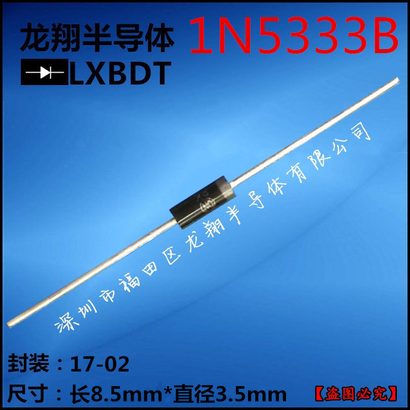 1N5333B直插稳压二极管 1N5333BRLG 5W 3.3V/3V3 封装17-02