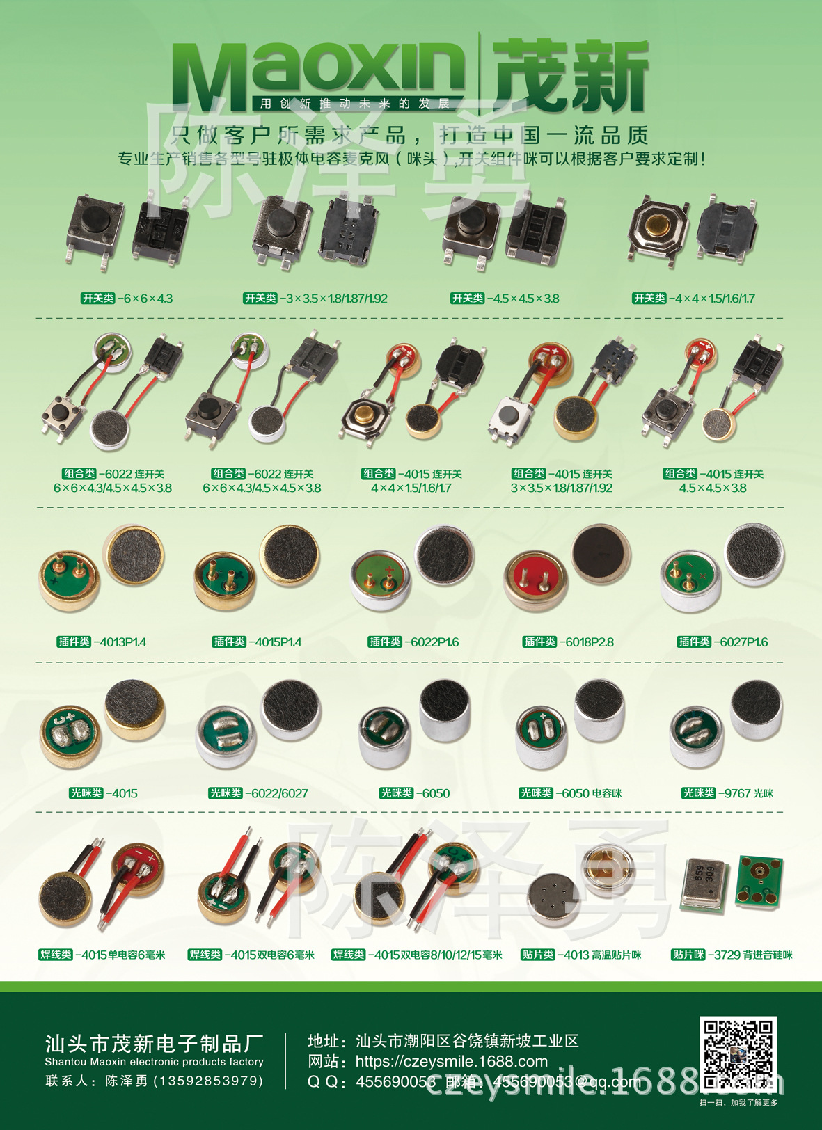 优势生产批发各型号咪头.6050咪头.耳机咪头