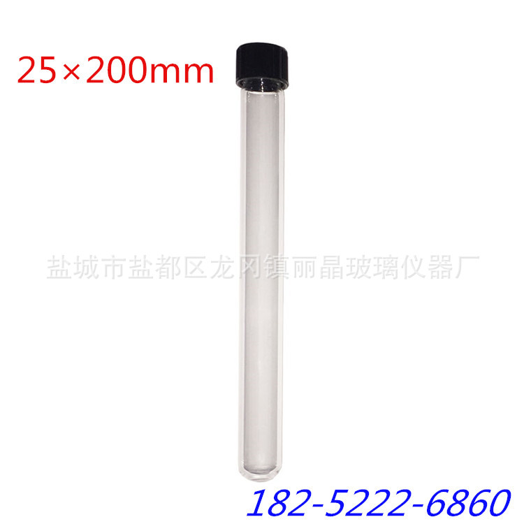 出口级  螺口玻璃试管 25*200  高硼硅螺口玻璃试管培养管