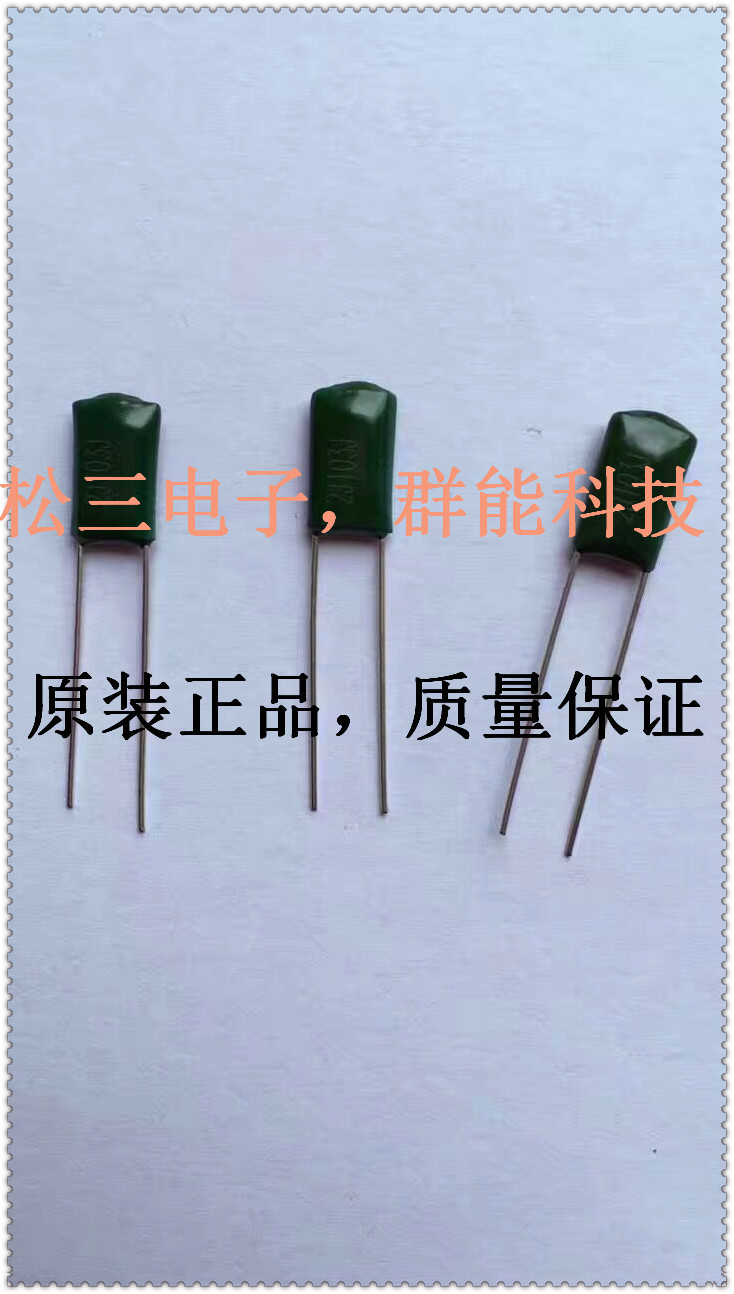 2J103 涤纶电容  630V 103 ±5%