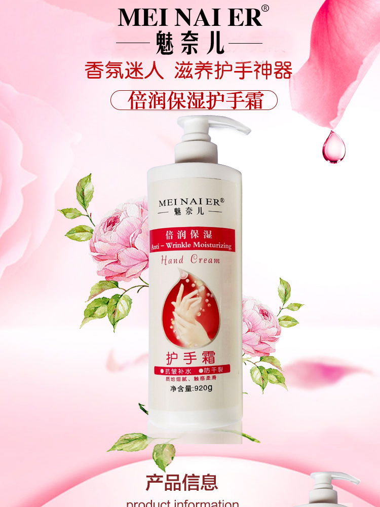 魅奈儿护手霜_01