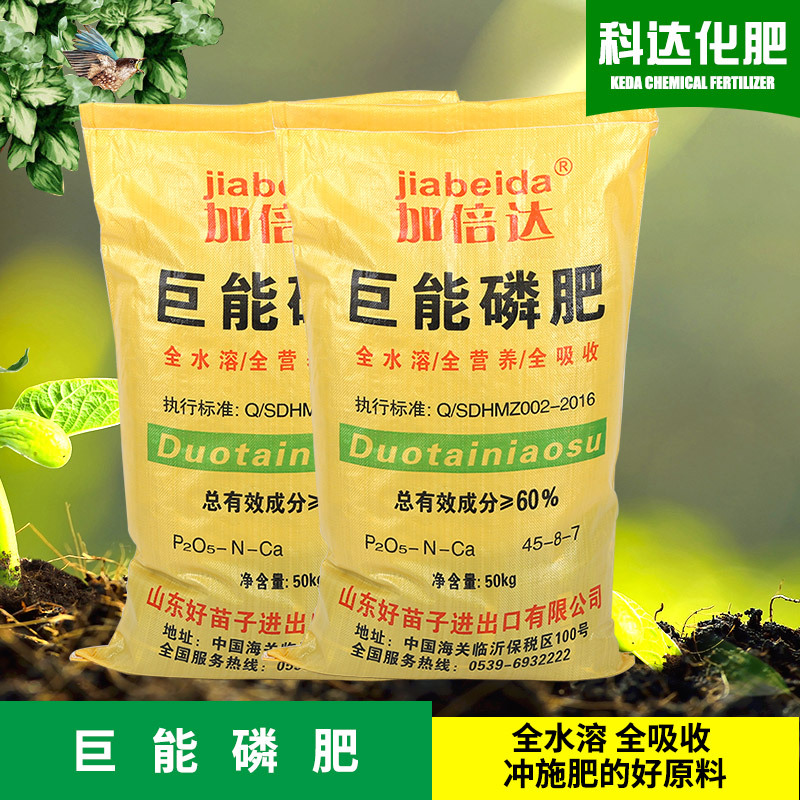 巨能磷肥全水溶肥原料粉状重过磷酸钙鱼虾贝壳类水产养殖化肥