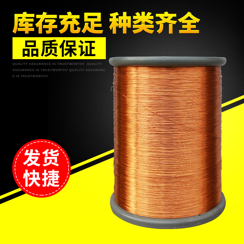 东莞销售益达铜包铝漆包线  QACCA0.10-0.11MM 国内均可发货