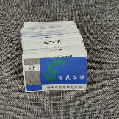 百花笛膜/百花专业笛膜/特价笛膜|ms