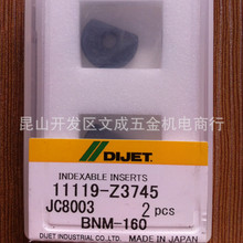 日本DIJET黛杰 原装刀片规格JC8003  BNM-160
