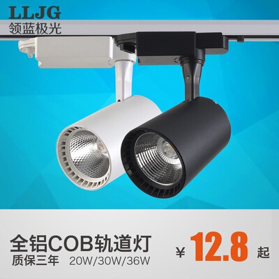 COB軌道燈 服裝店專用 20W/30W/36W櫥窗展示導軌射燈  led軌道燈