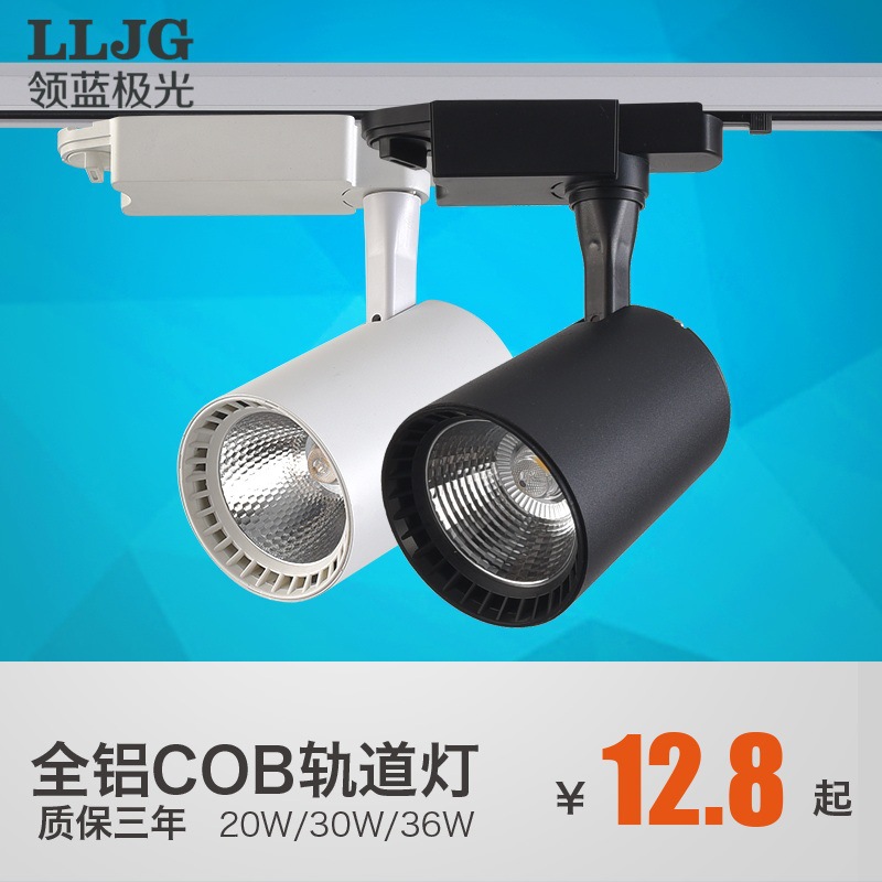 COB軌道燈 服裝店專用 20W/30W/36W櫥窗展示導軌射燈  led軌道燈