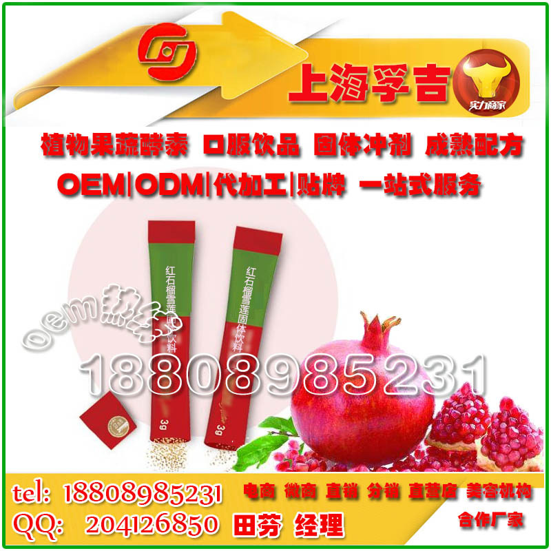 baidu红石榴雪莲固体饮料2