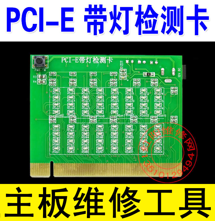 PCI-E 16X带灯检测卡 PCI-E带灯测试仪 PCI-E带灯测试卡*